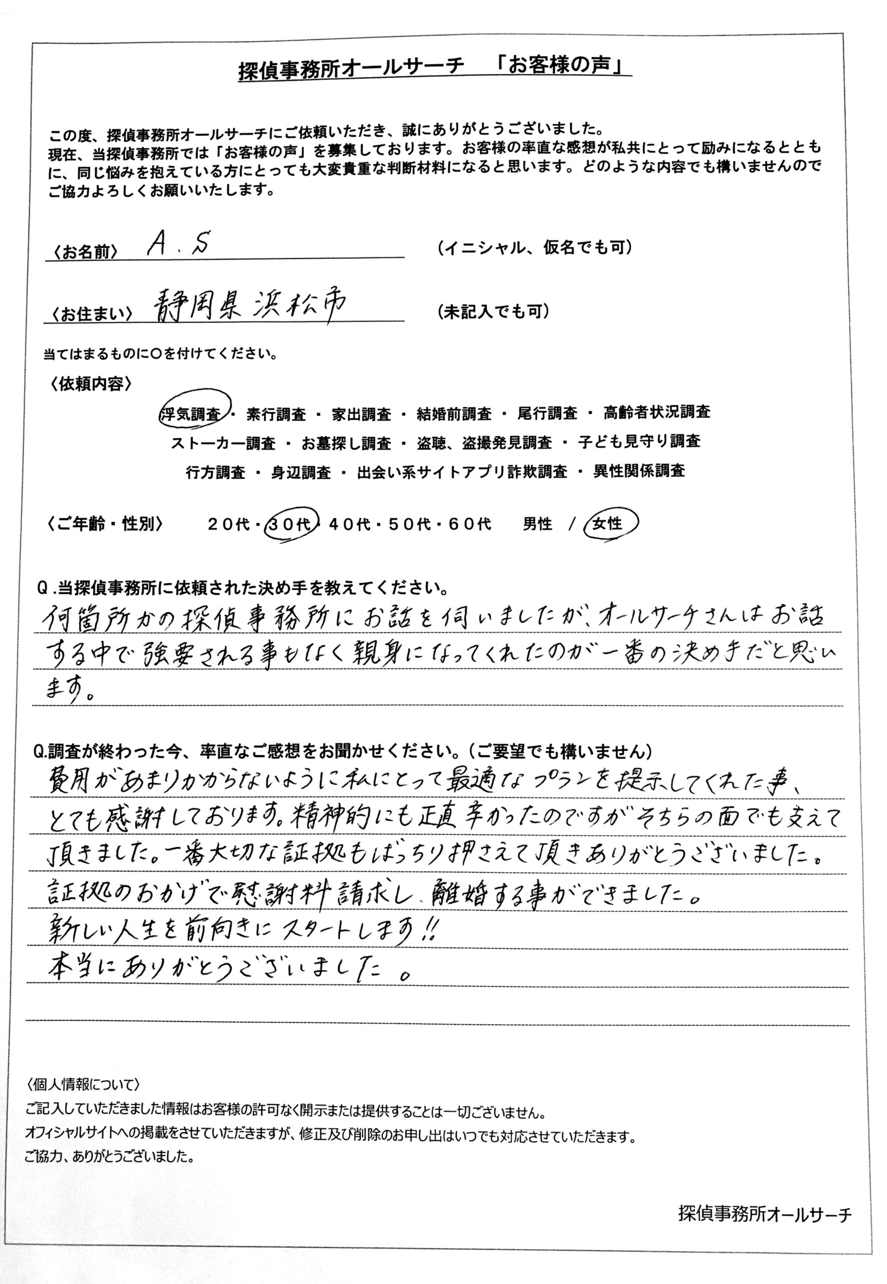 お客様アンケート