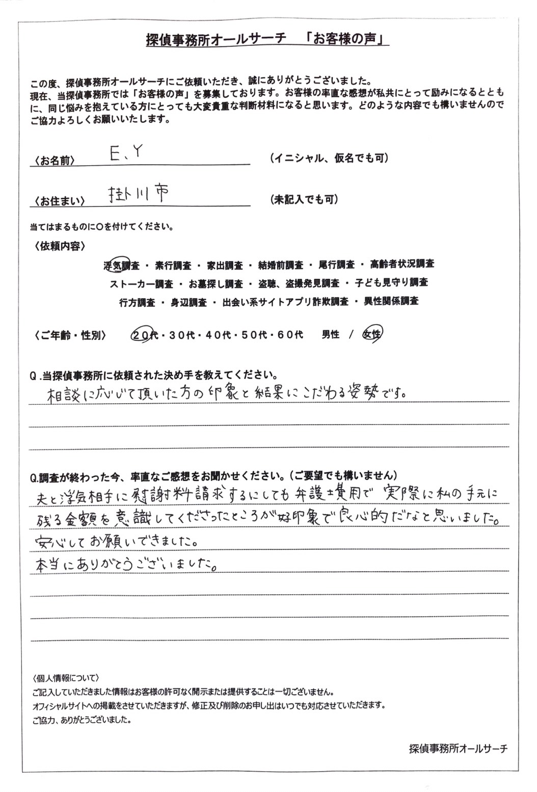 お客様アンケート