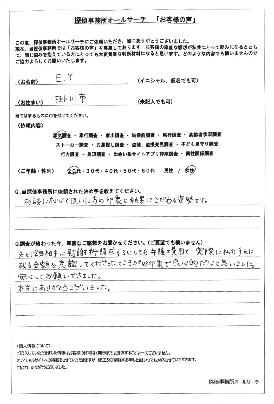 お客様アンケート