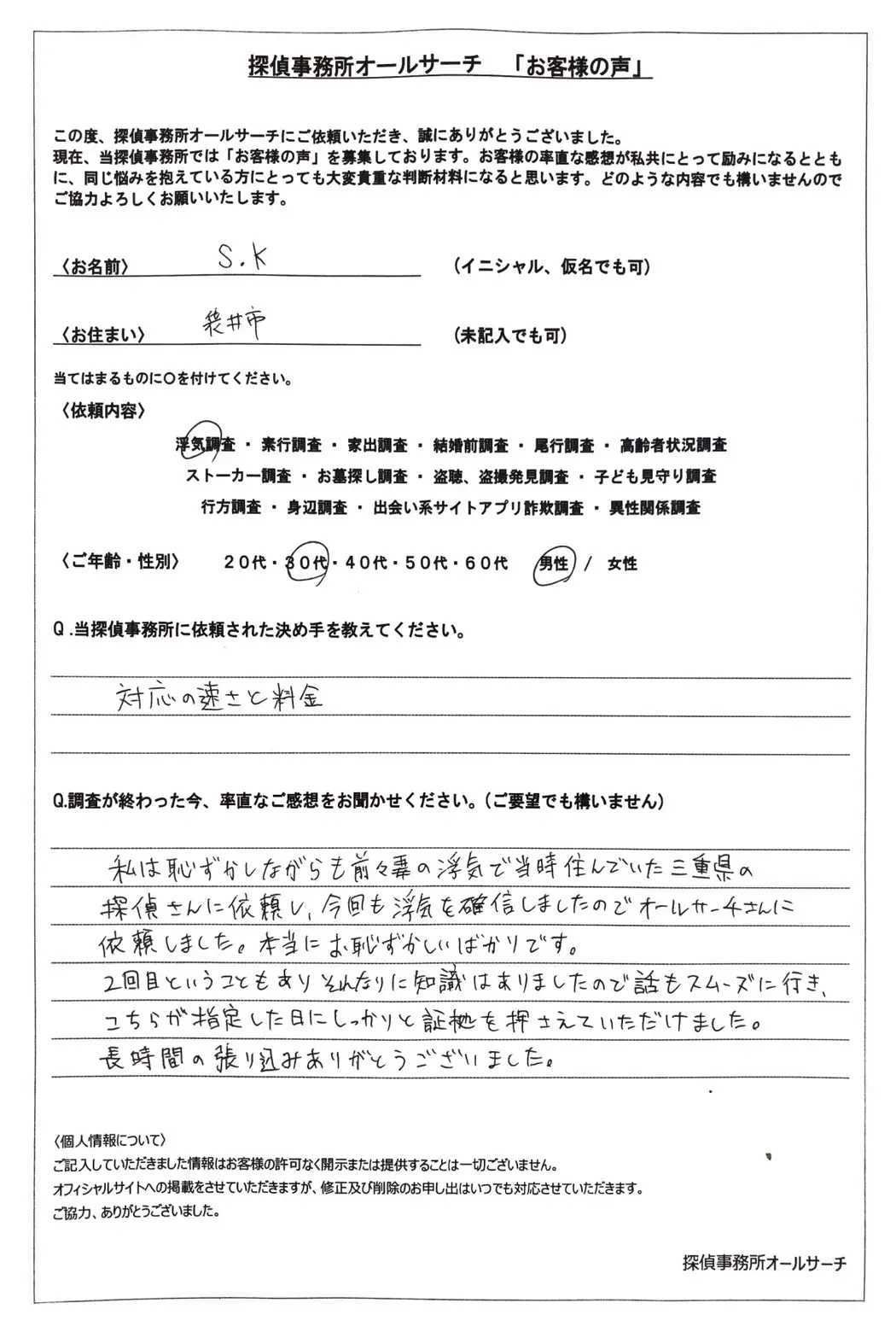 お客様アンケート