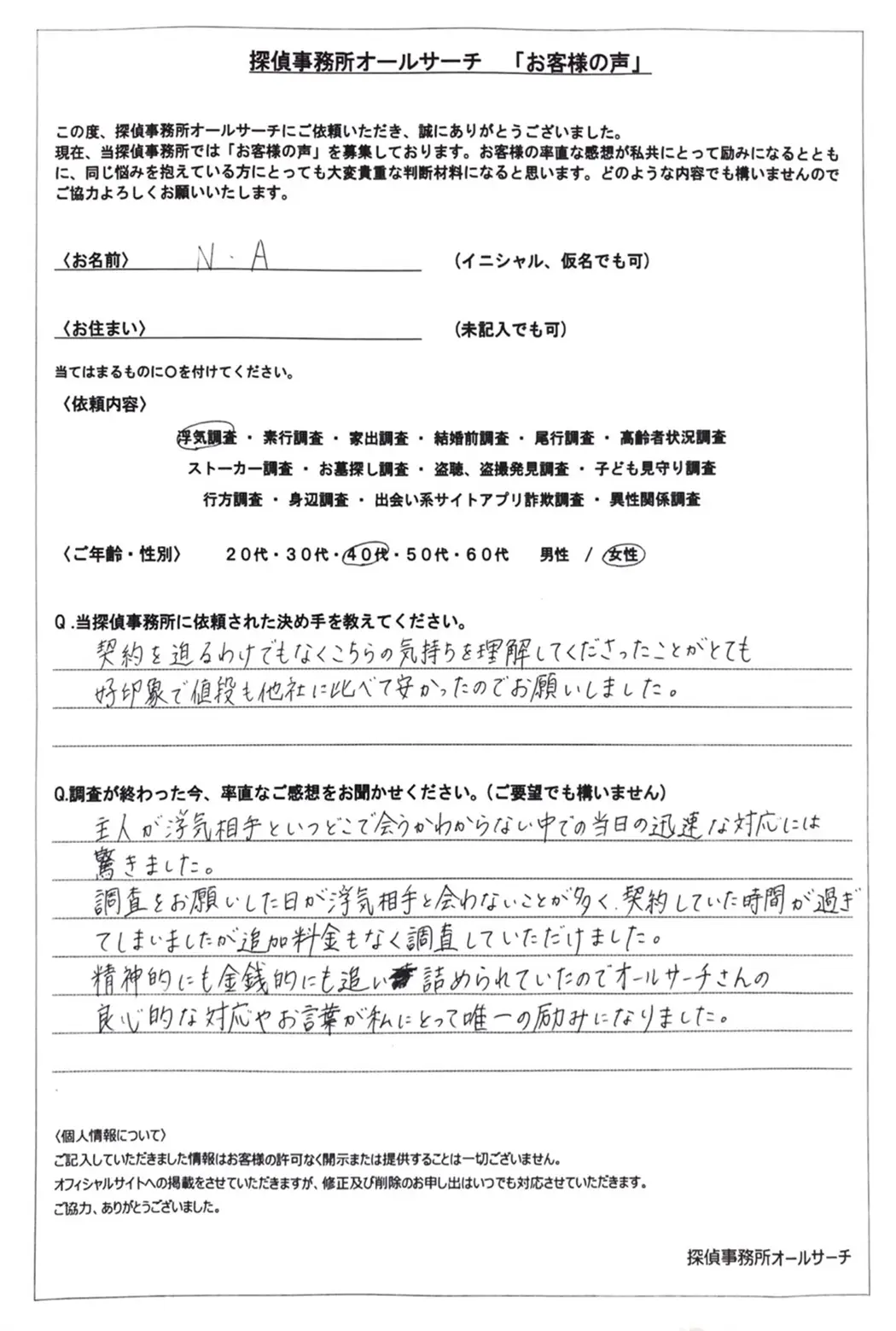 お客様アンケート